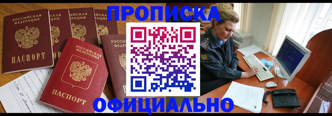 прописка для работы в Вязьме