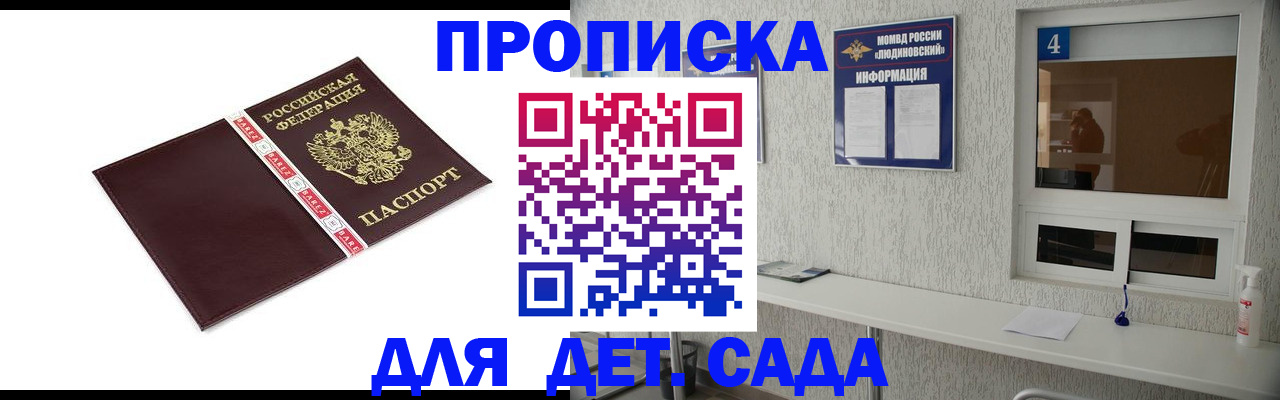 регистрация для дет. сада в Вязьме